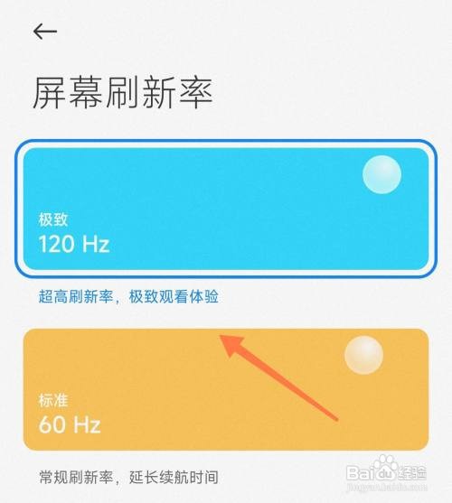小米手机在哪里设置屏幕刷新率