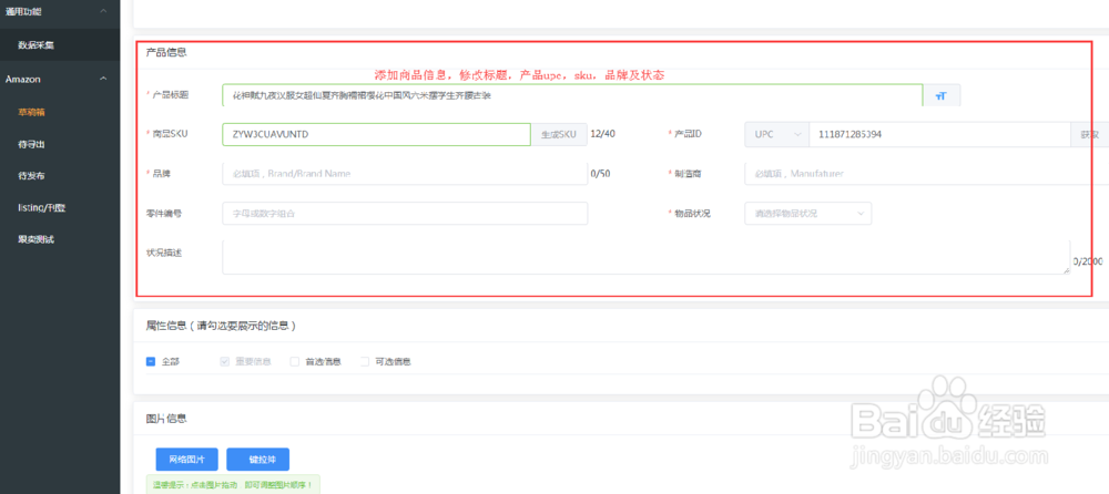 shope跨境电商ERP管理后台怎么发布产品