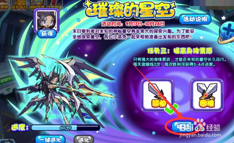 洛克王国璀璨的星空活动攻略