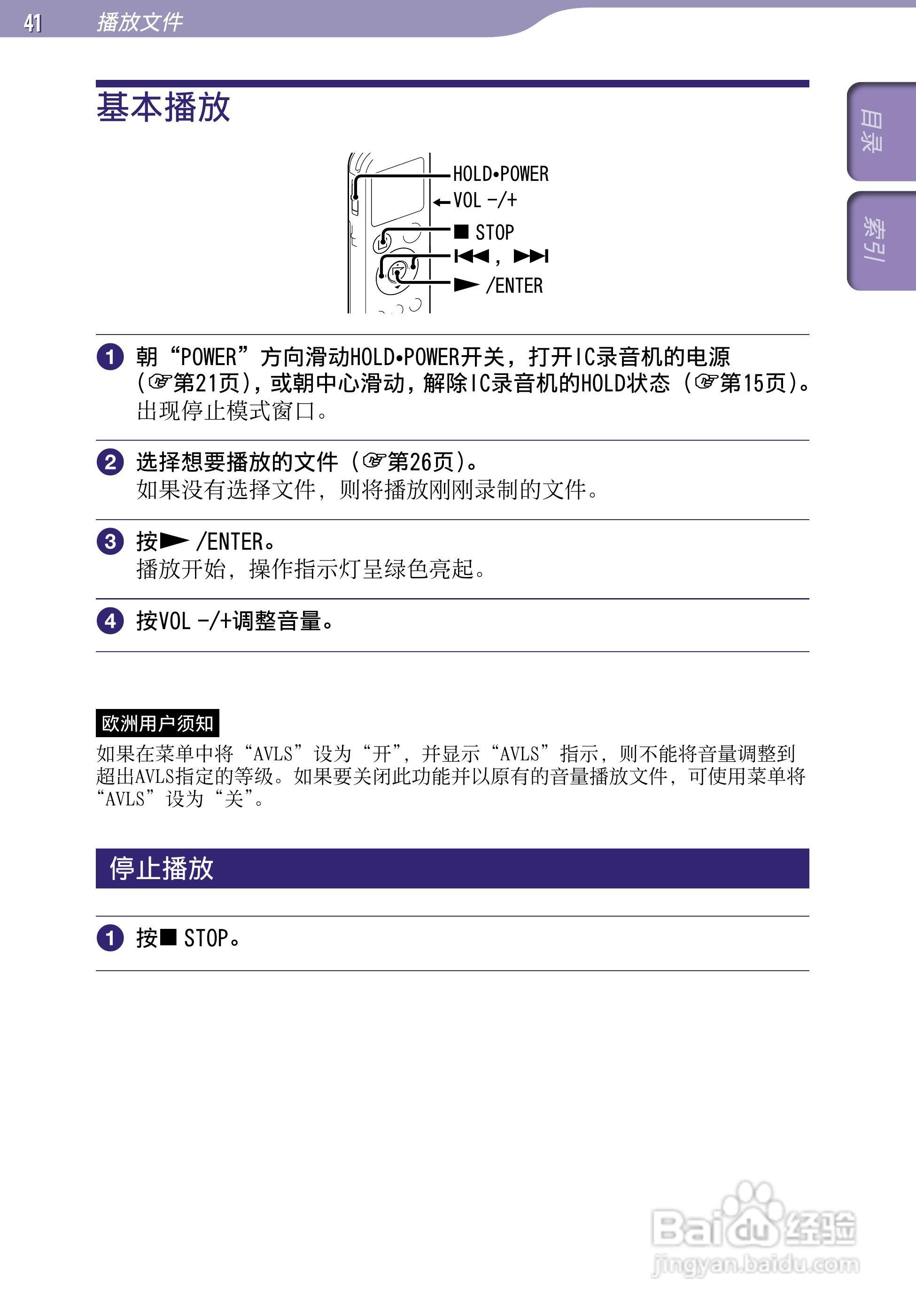 SONY最新款录音笔ICD-UX523F中文说明书:[5]