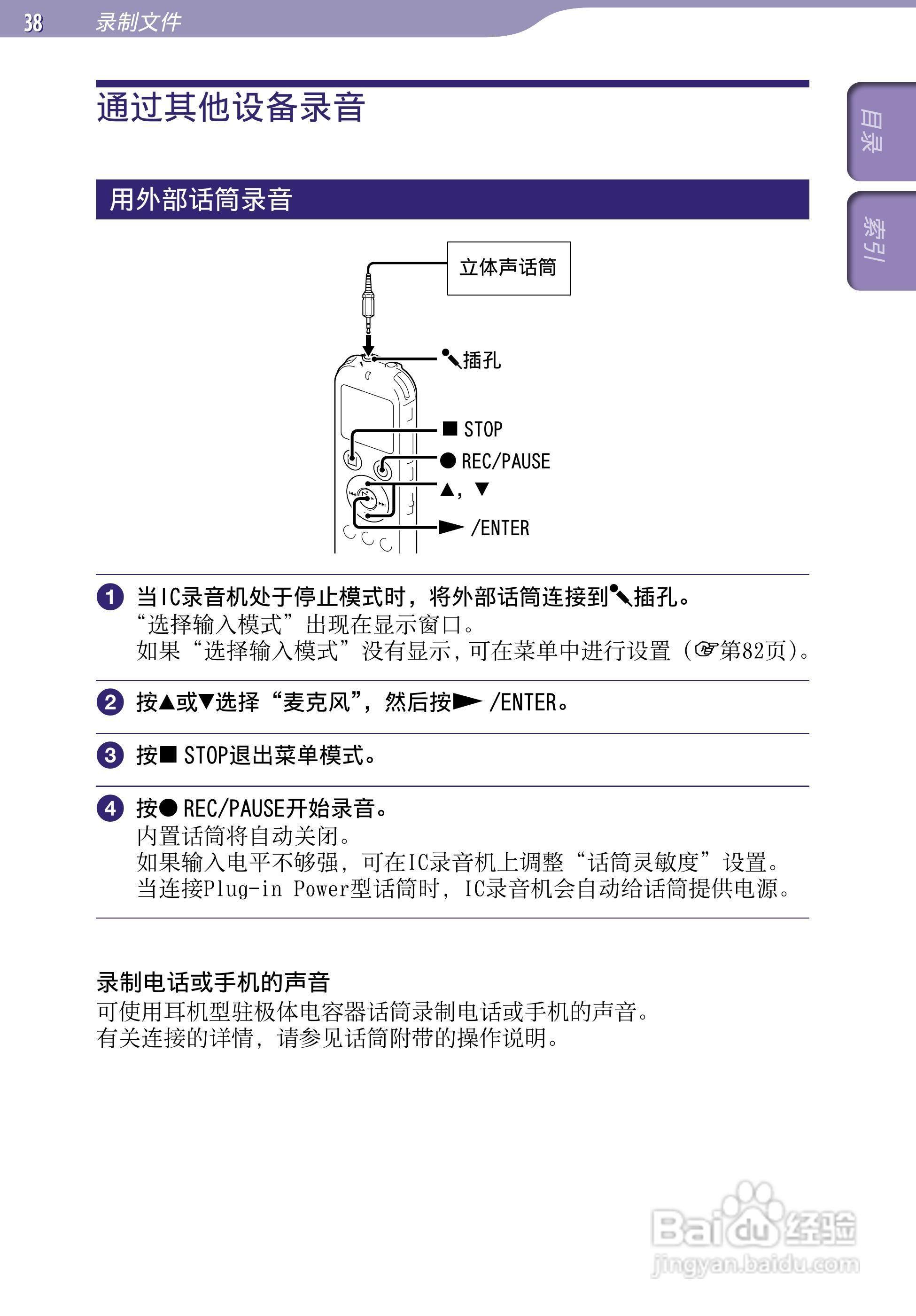 SONY最新款录音笔ICD-UX523F中文说明书:[4]