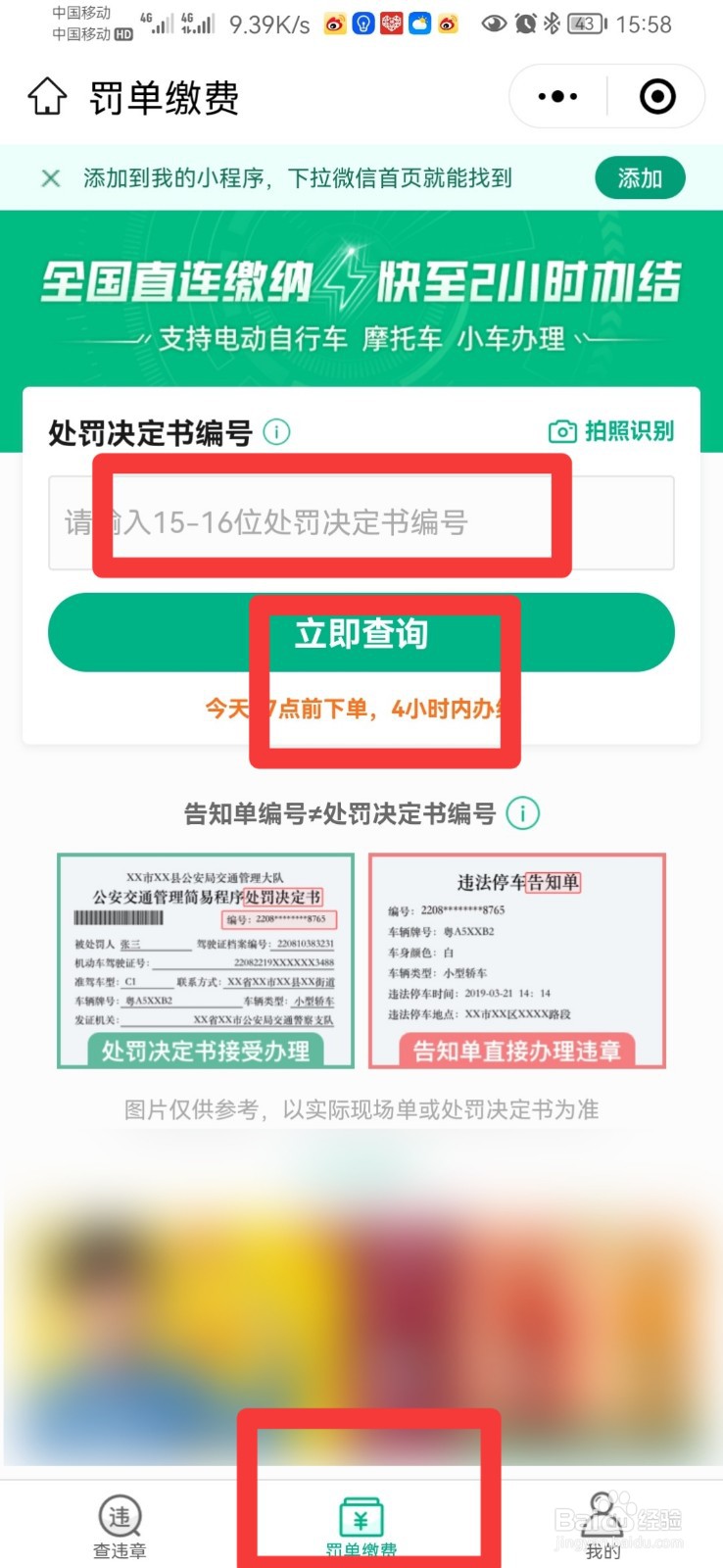 电动车违章罚款在手机上怎么交