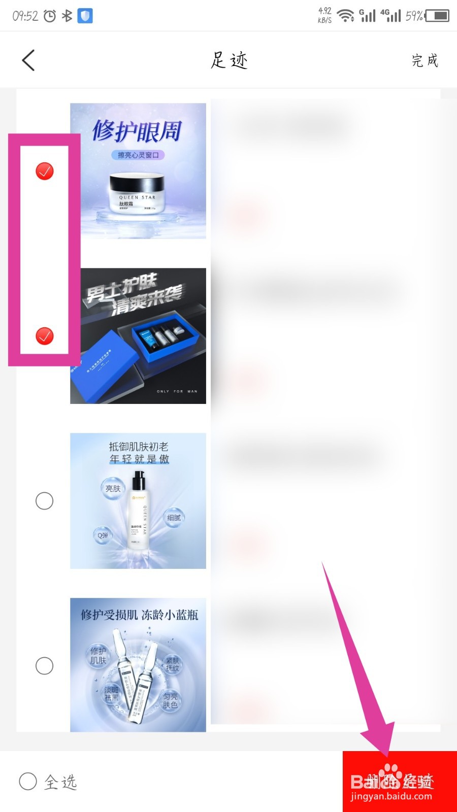 有味生活app怎么删除浏览历史足迹