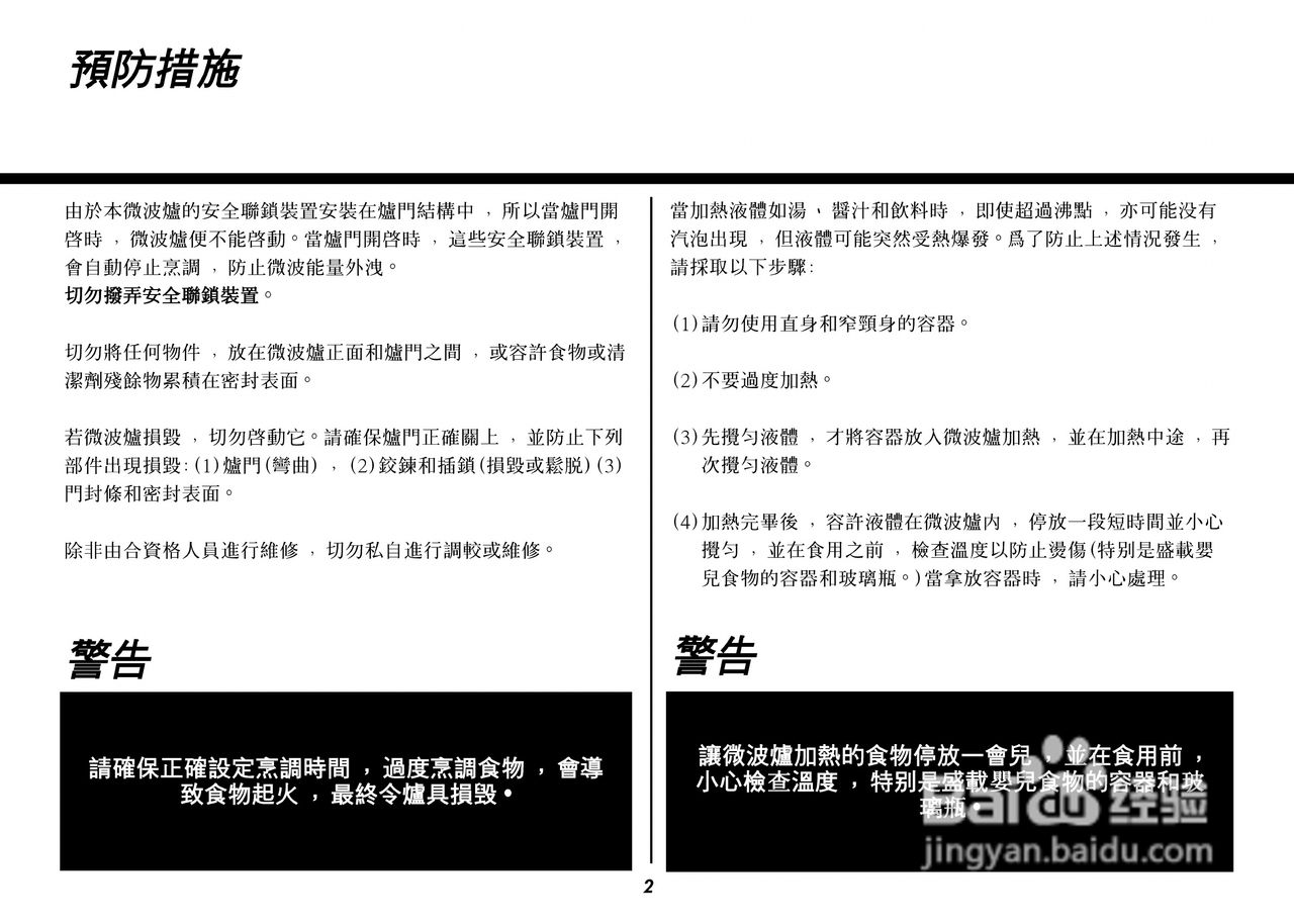 惠而浦P2501微波炉使用说明书:[1]