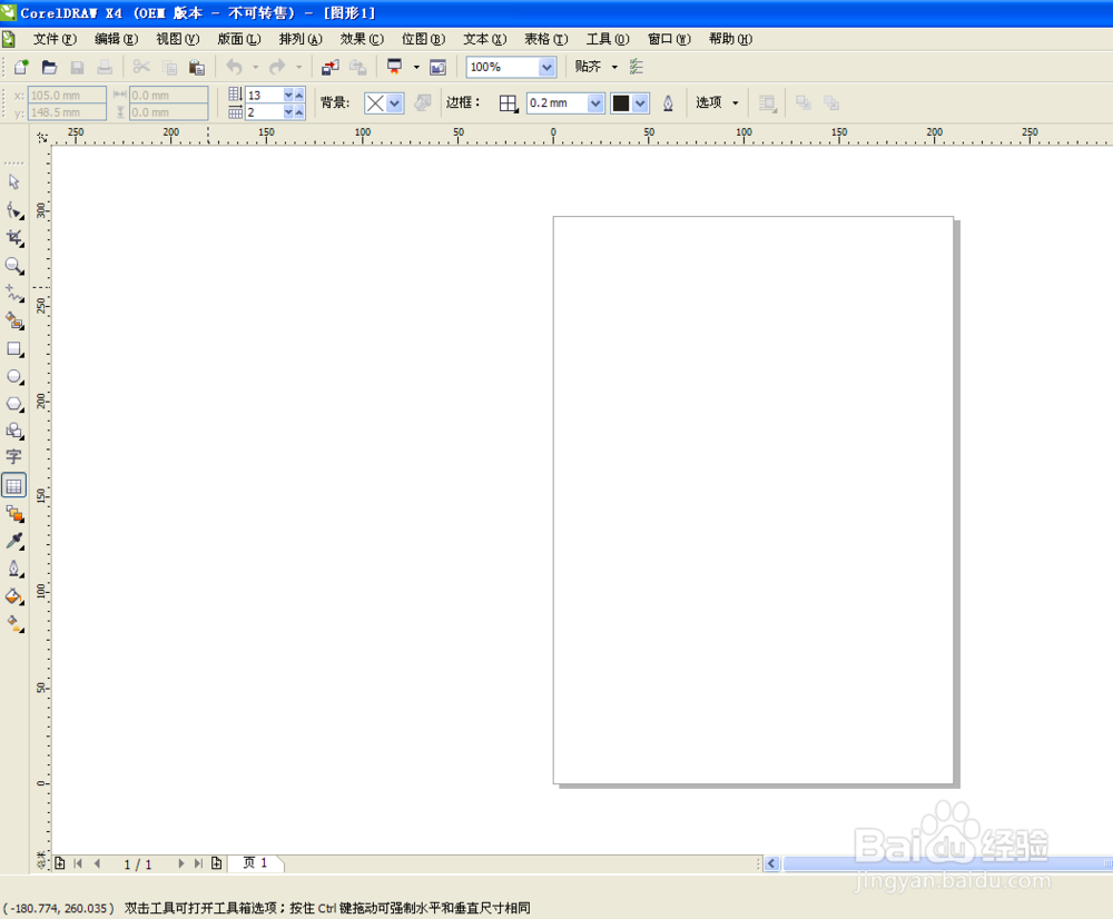 CorelDraw x4也能用出Excel的感觉