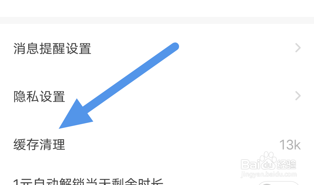 网易蜗牛读书怎样进行缓存清理操作