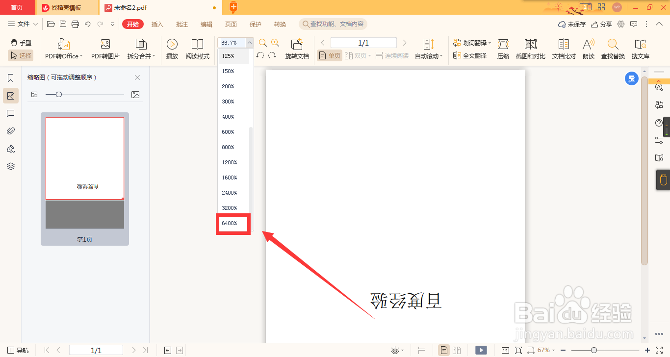 PDF文档最大显示比例可以调至多少