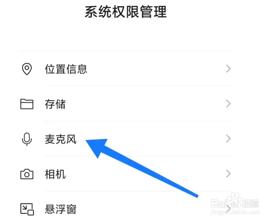 微信如何调节麦克风