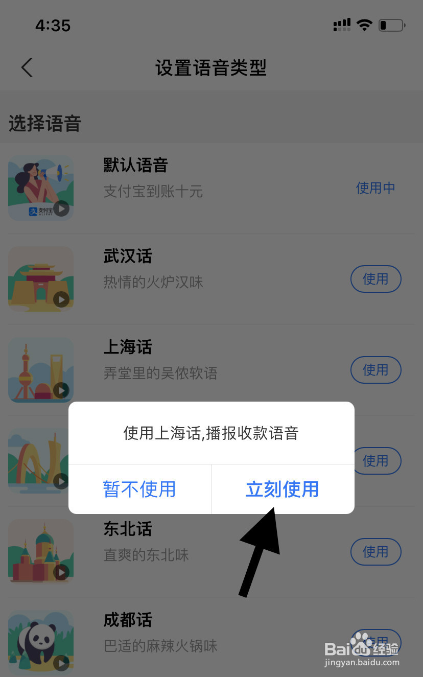 如何把支付宝收钱到账语音改为方言