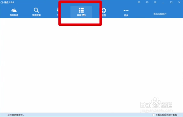 速盘可以离线下载吗