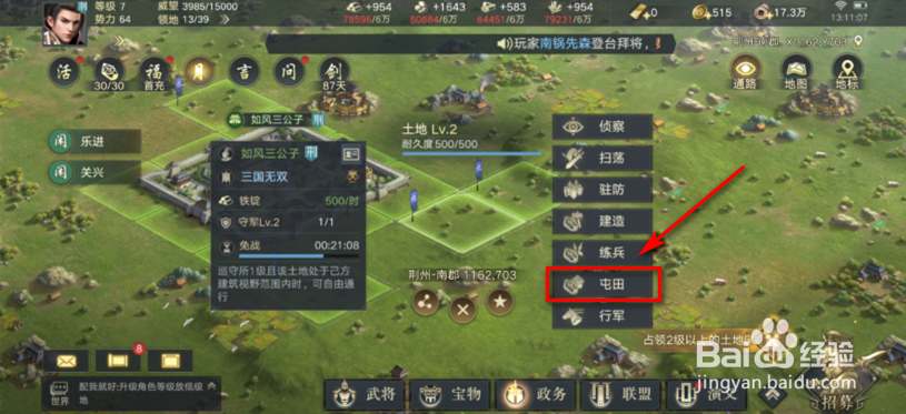 荣耀新三国怎么屯田