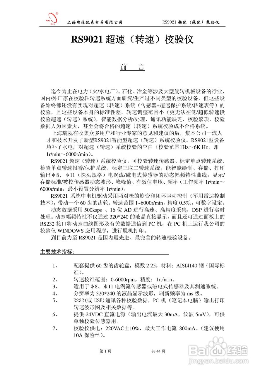 RS9021转速校验仪说明书:[1]