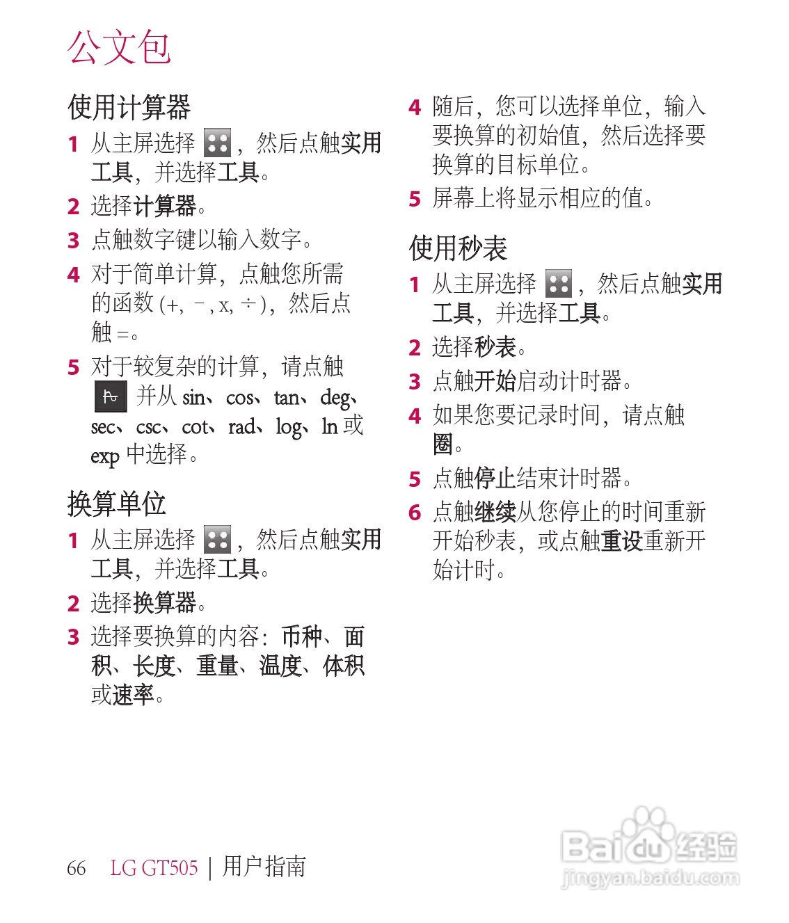LG GT505手机使用说明书:[17]