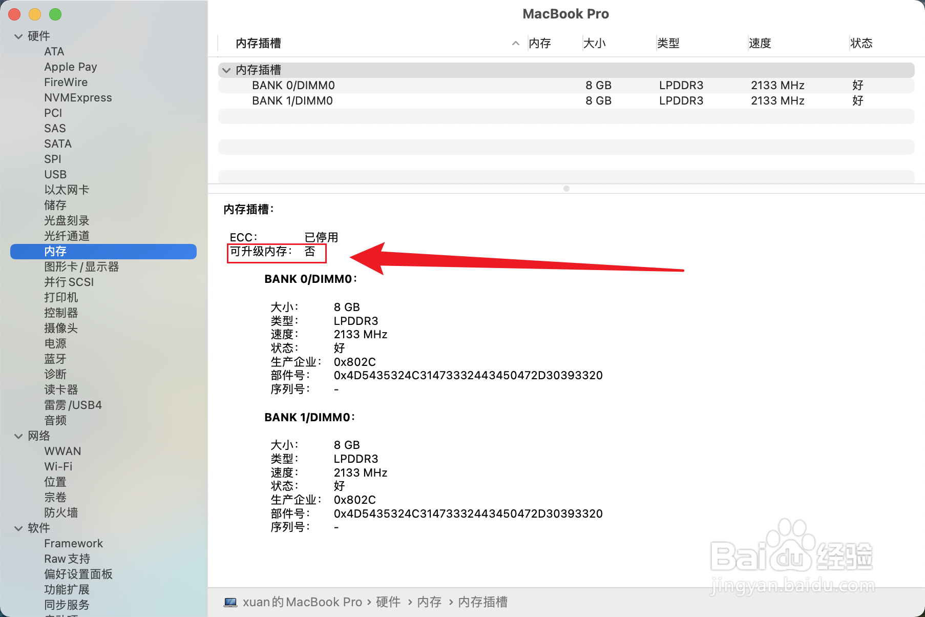 mac电脑如何判断内存是否可以升级
