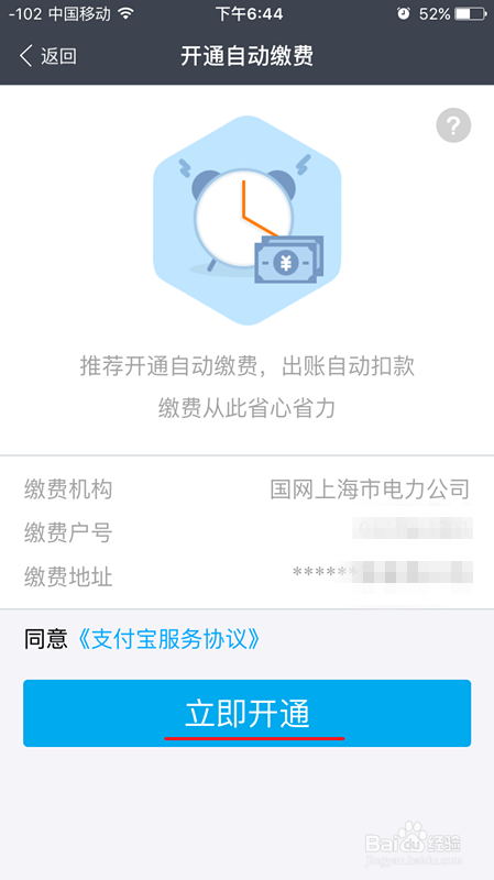 支付宝如何支付水电费，并开通自动缴费。