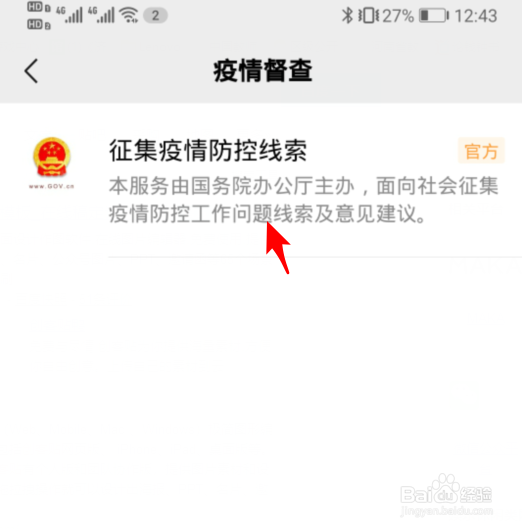 微信新增疫情上报在哪里，怎么上报疫情