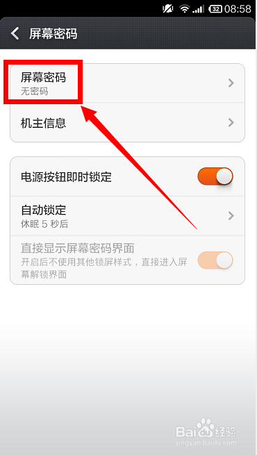 小米手机屏幕密码怎样设置