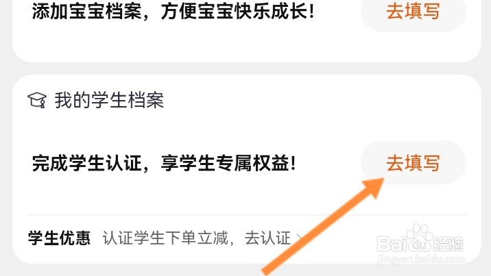 淘宝怎么进行学生认证
