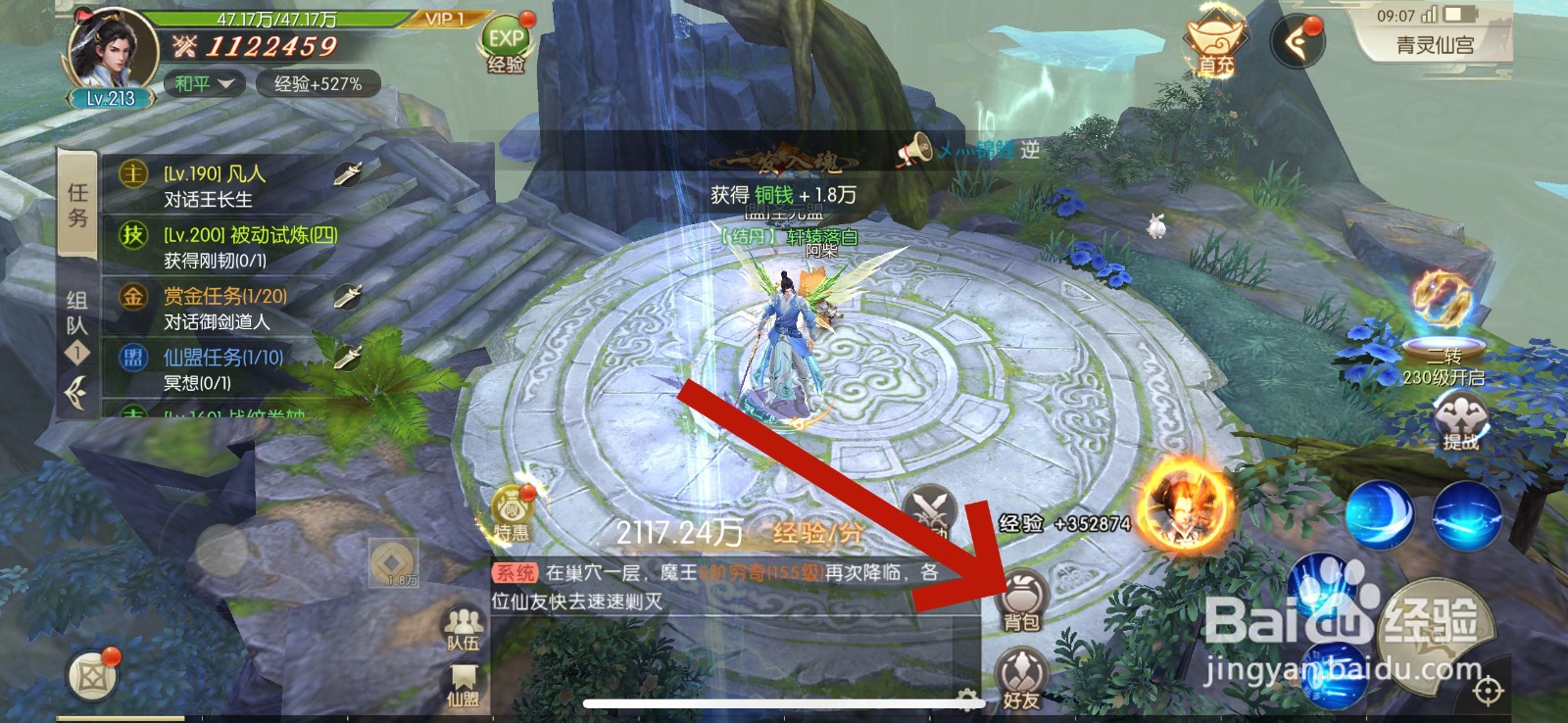 剑玲珑怎么改名