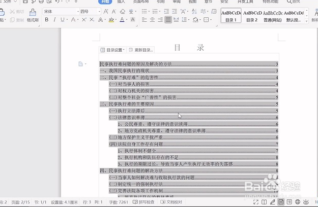 Word文档目录怎么更新