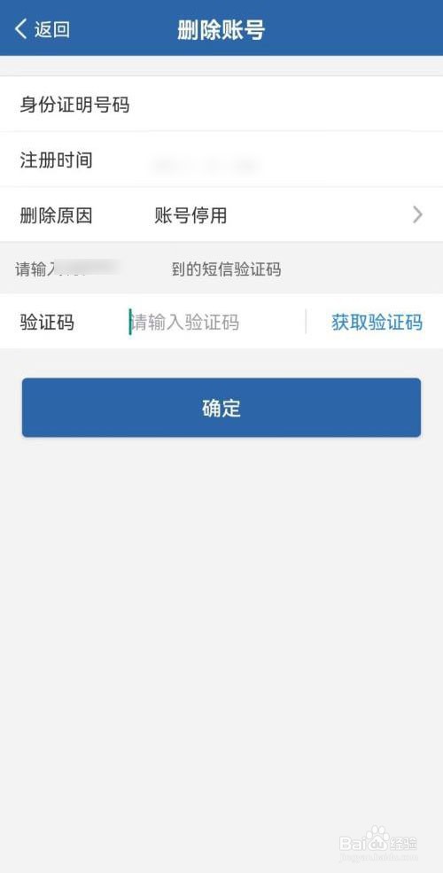 交管12123怎么删除账号