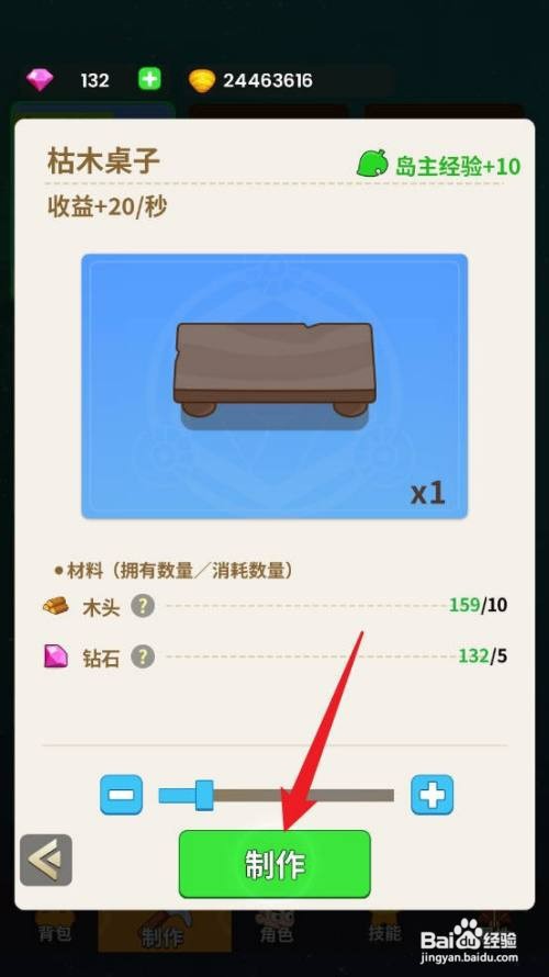史小坑的花前月下如何才能制作枯木桌子