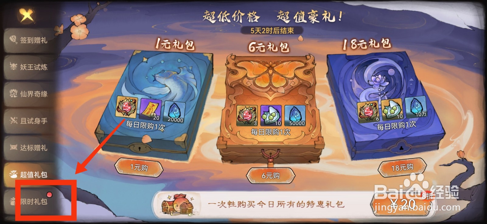 最强祖师如何获得仙界奇缘活动礼包