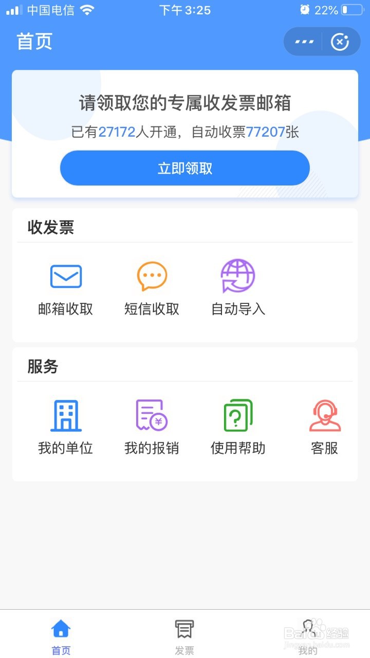 电子发票下载不了怎么办
