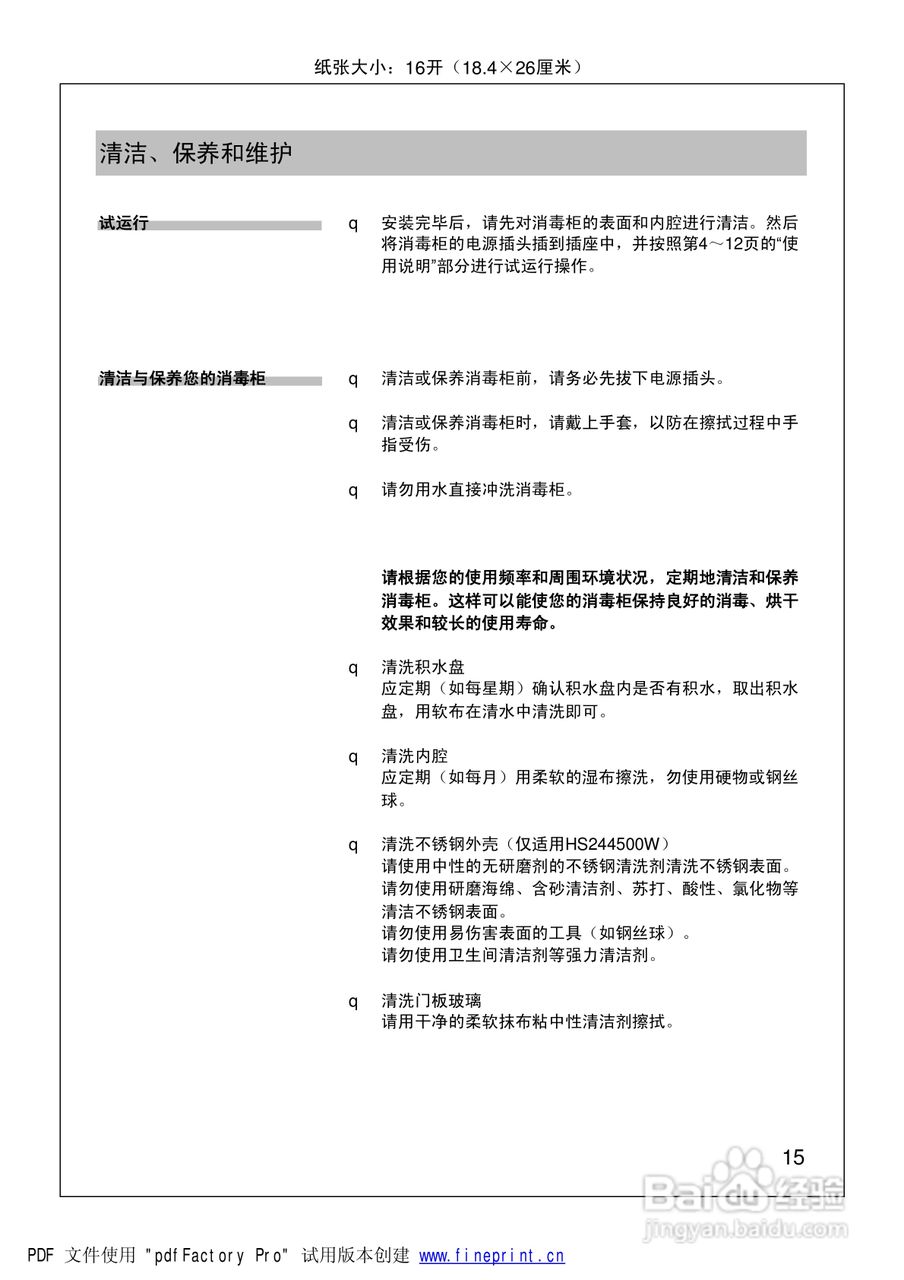 西门子HS244600W嵌入式消毒柜使用手册:[1]