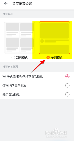 哔哩哔哩首页推荐怎么设置单列模式