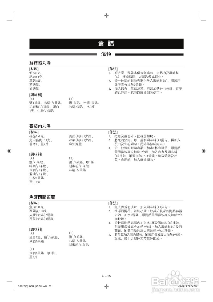 声宝R-292R(S)型微波炉说明书:[2]