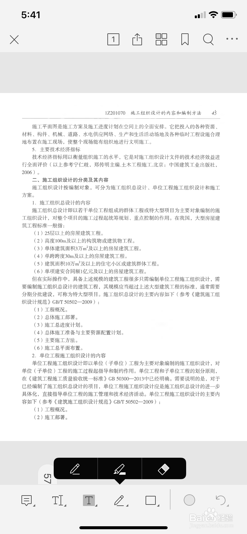 手机PDF阅读笔记记录软件