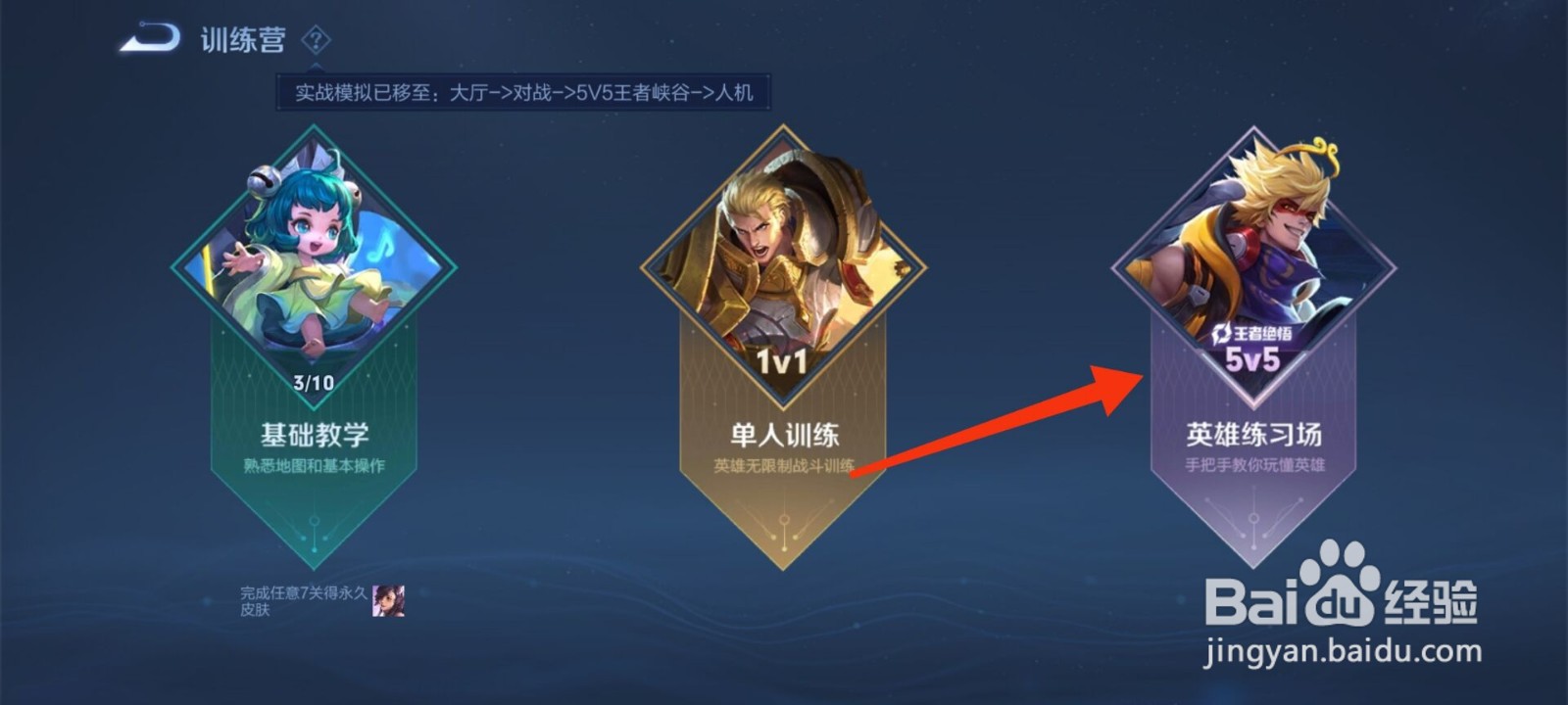 王者荣耀觉悟怎么过