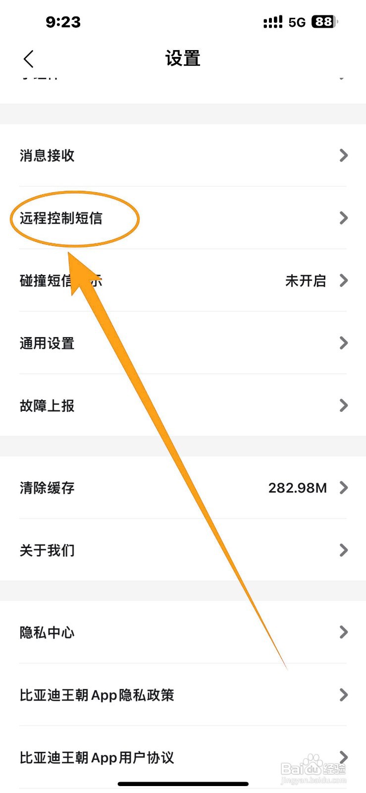 《比亚迪王朝》如何开启车门上锁？