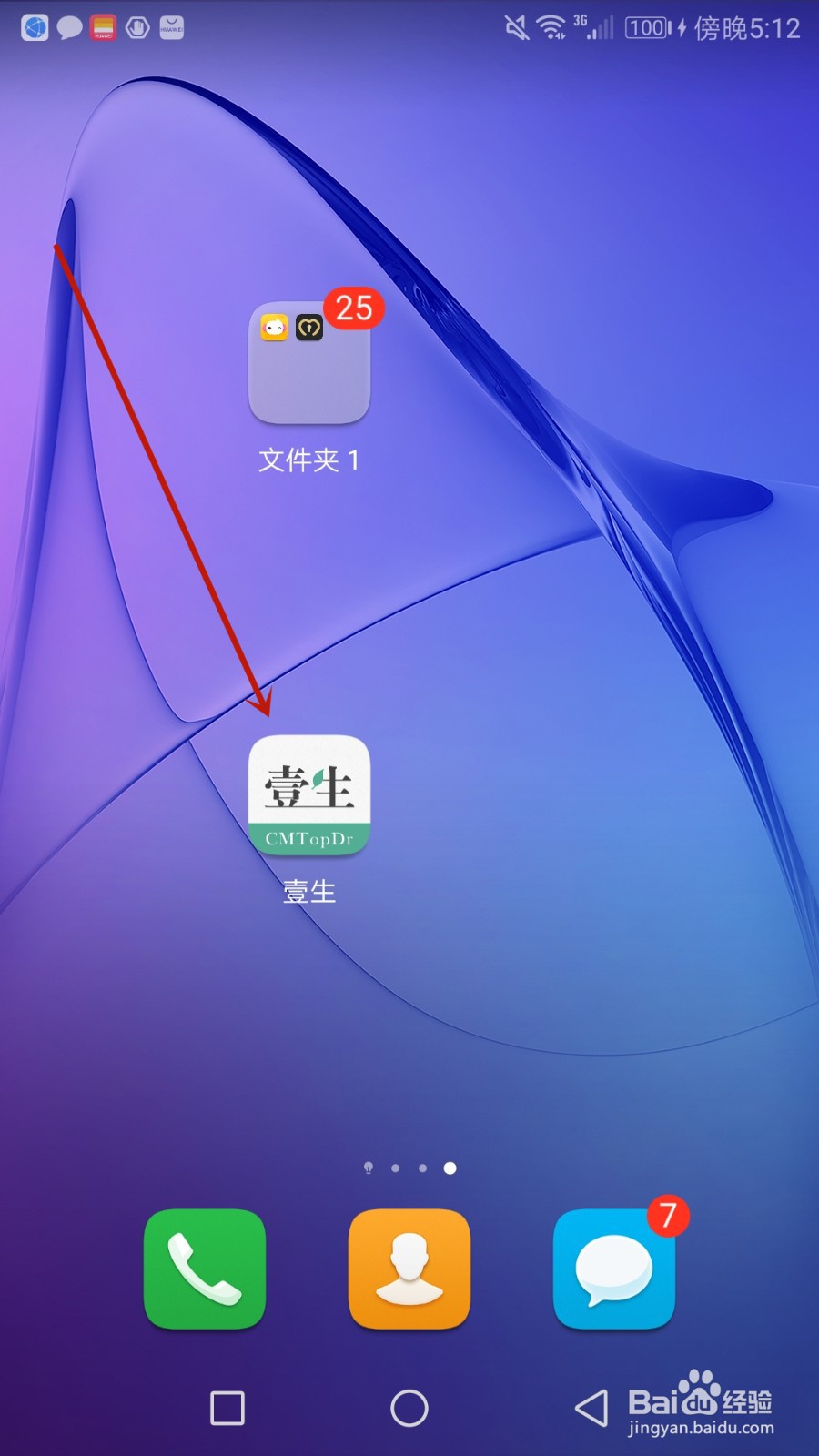 怎么更换壹生使用的手机号码