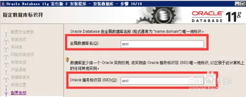 Oracle 11g服务器安装详细步骤——图文教程