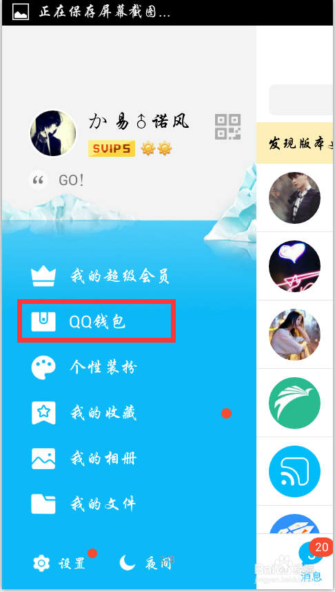 教你用qq绑定银行卡