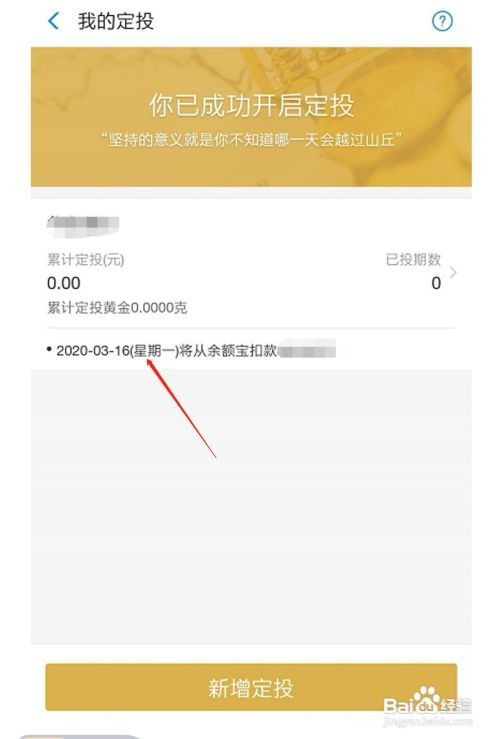 怎么在支付宝定投黄金呢？