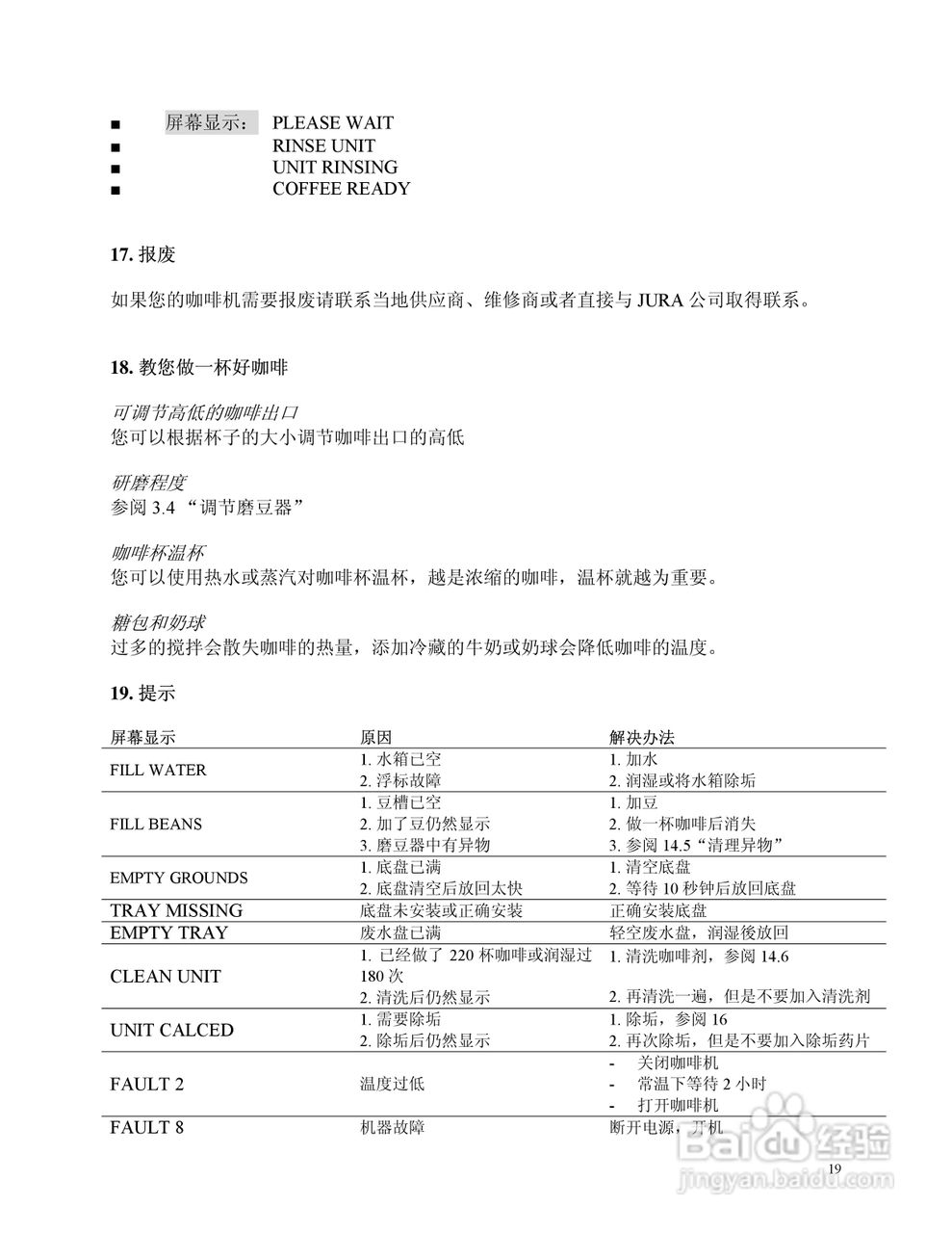 JURA IMPRESSA S9咖啡机使用手册:[1]