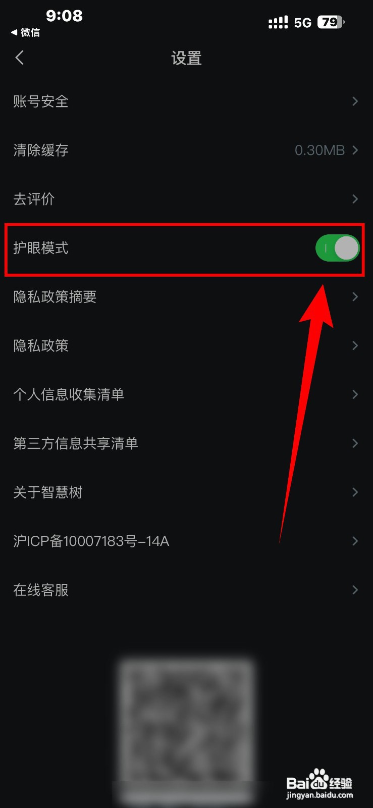 知到app在哪里打开护眼模式