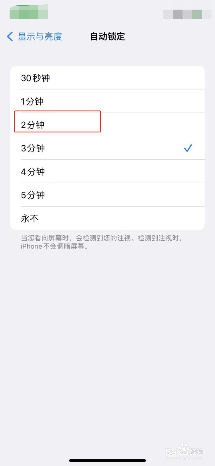 苹果手机如何修改自动锁定时间