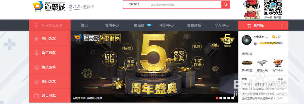 道聚城优惠券怎么买国庆套