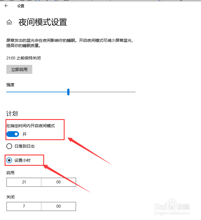 如何在win10系统中设置护眼模式