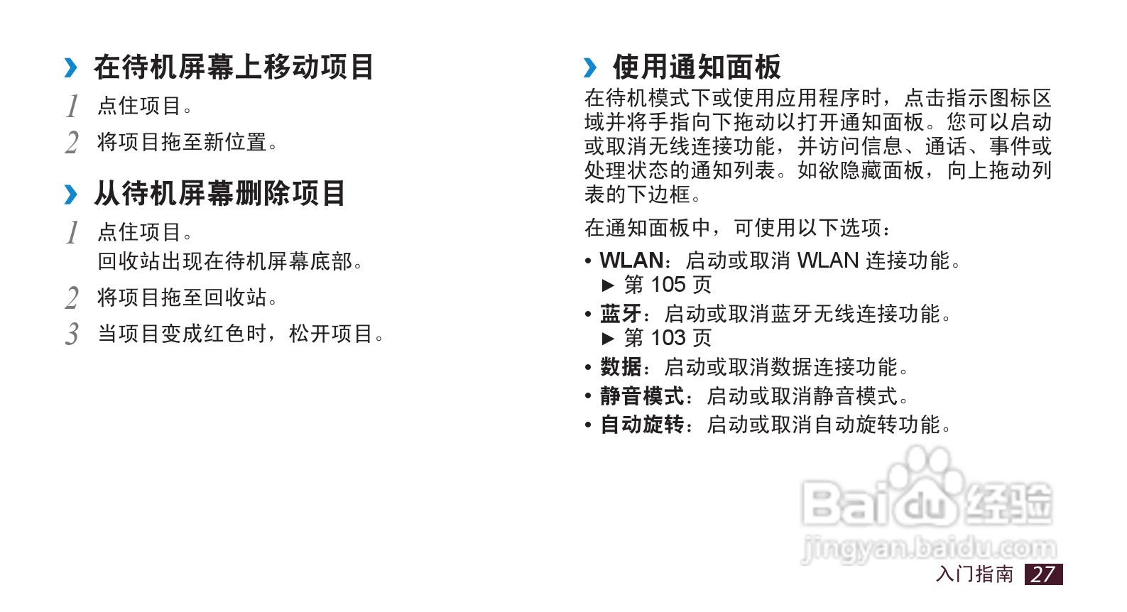 三星GT-I9220手机使用说明书:[3]