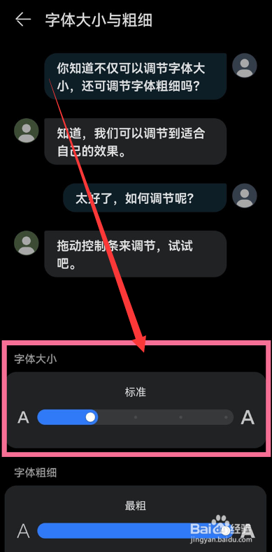 华为nova5iPro如何调整字号