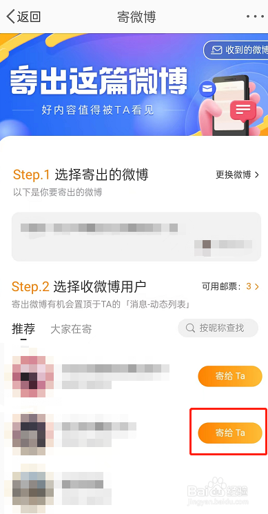 微博怎么给好友寄微博