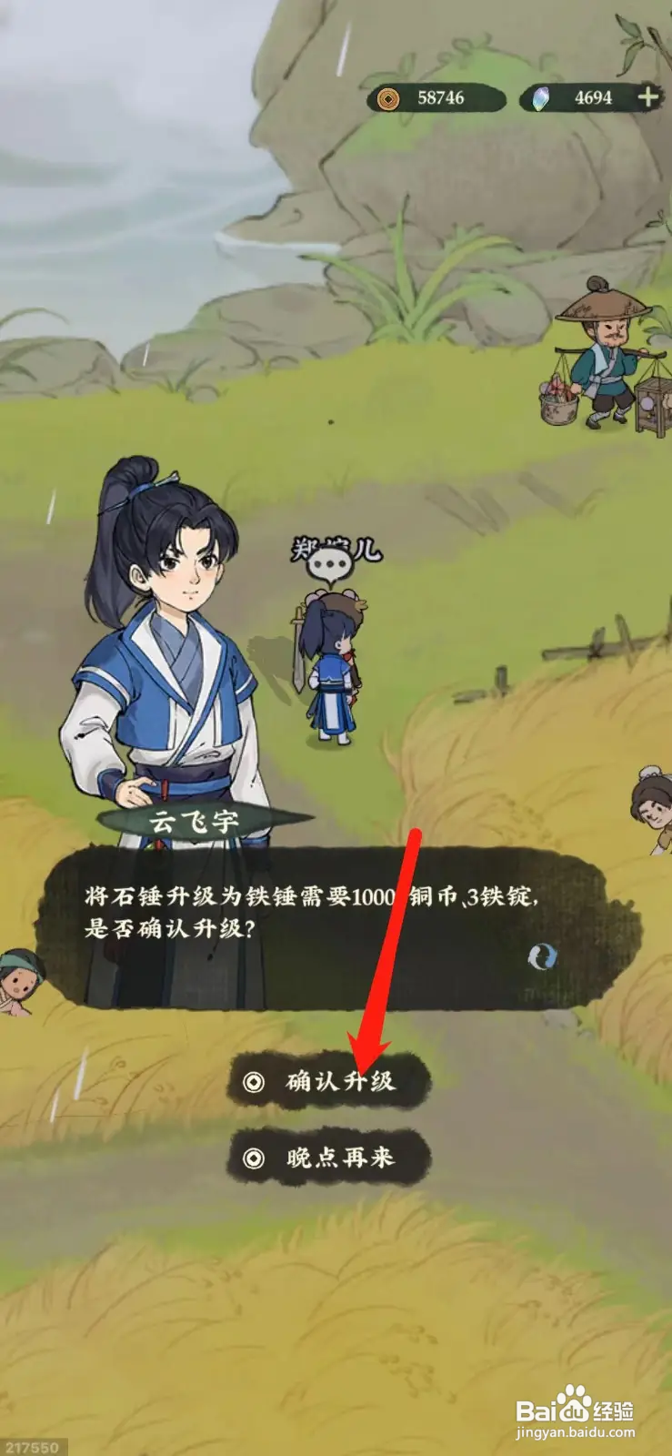 仙山小农如何将石锤升级为铁锤