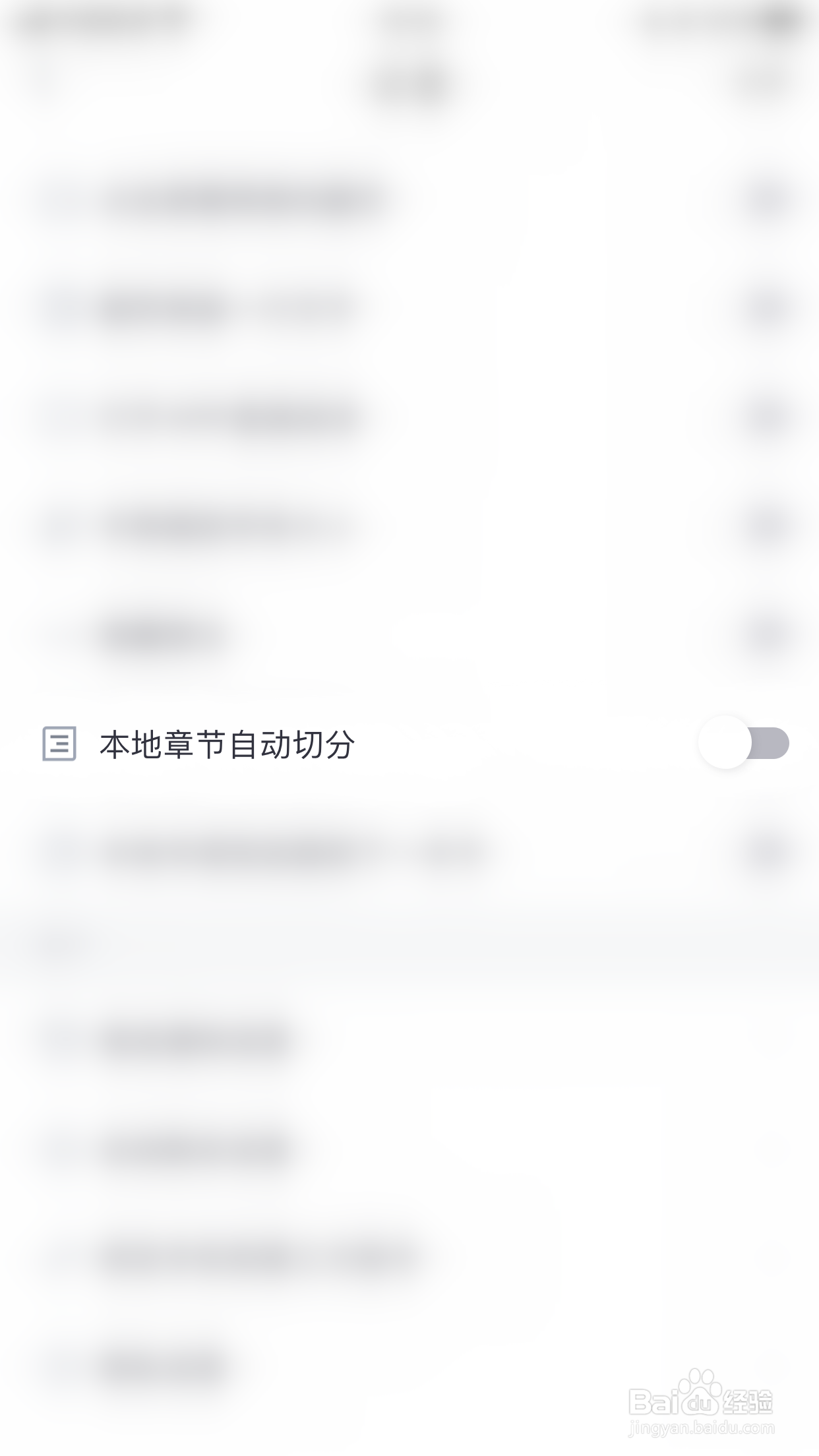 如何开启番茄读书本地章节自动切分
