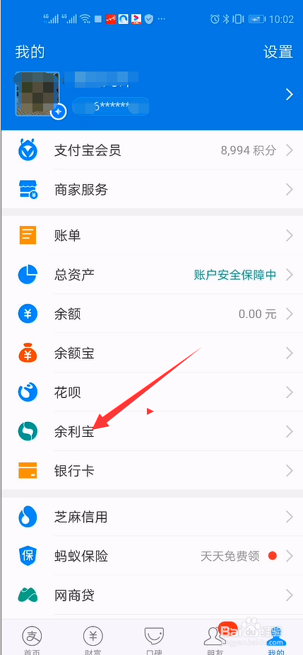 余利宝上怎么查看支付宝转入额度