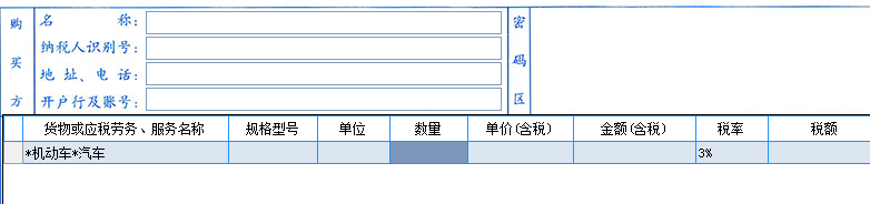 开发票时系统提示不能调取商品怎么解决